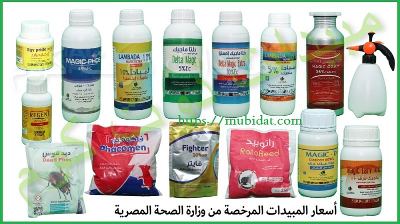 شركة مبيدات حشرية مرخصة مودرن كير