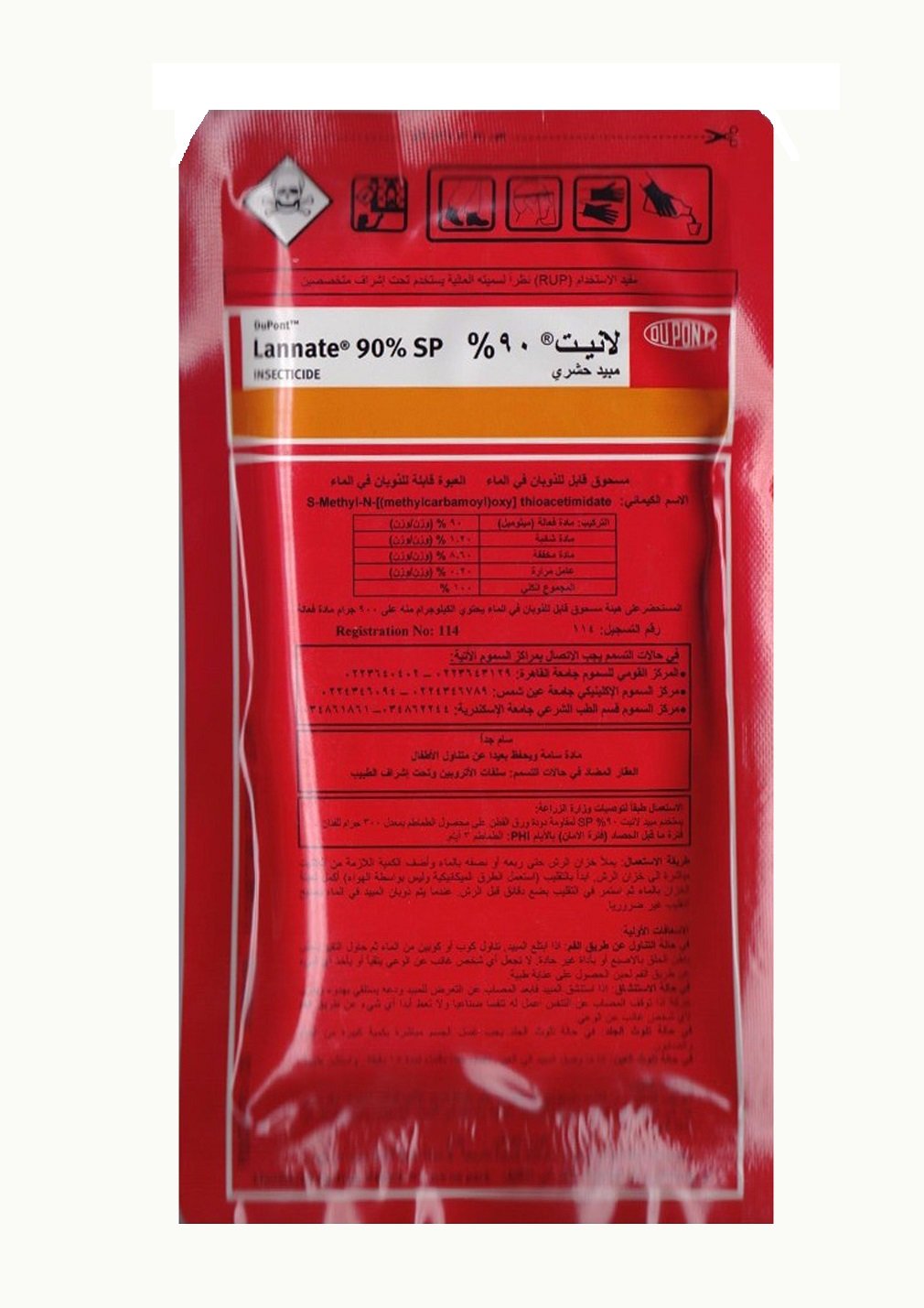 بودرة لانيت مبيد بودرة لانيت