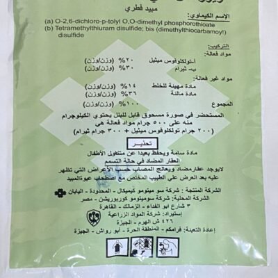 توريدات زراعيه اسمدة مبيدات مكافحة حشرات 65