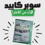 سماد ورقي الشامل لضمان عقد الثمار وتكبيرها