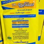 مبيد فطري عالي التركيز للقضاء الفوري على الآفات